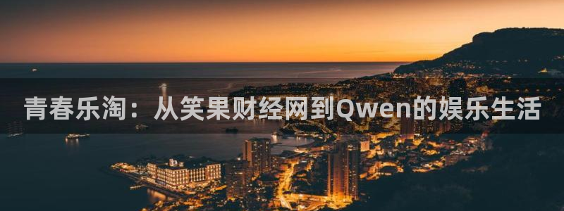 开心8快乐彩